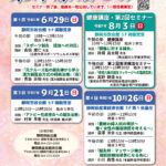 令和7年度東洋療法セミナー