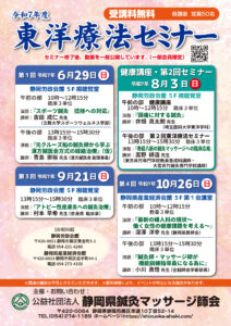 令和7年度東洋療法セミナー