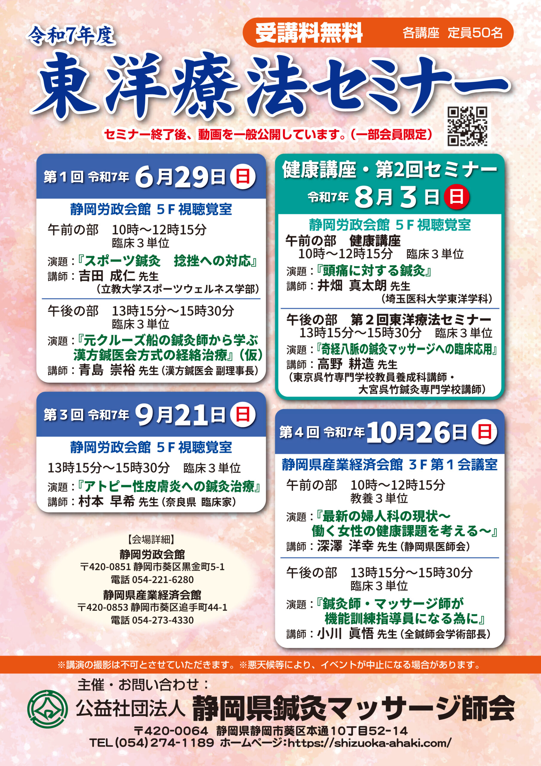 令和7年度東洋療法セミナー